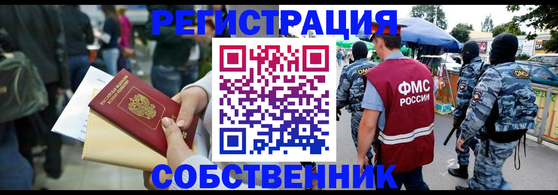 временная регистрация в Ельне
